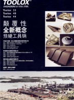 Strenx - 高強度、高性能鋼_Hardox 悍達耐磨板_ Armox 防護鋼板-廣東騰鴻杰金屬科技有