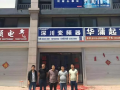山東深川變頻河南辦事處隆重開業(yè)董事長(zhǎng)葉益強(qiáng)出席了開業(yè)儀式