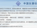 中國儀器儀表學(xué)會全體理事名單
