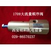 西安價格實惠的美國AQUA大流量順序閥 出售_銷售美國AQUA大流量順序閥1709
