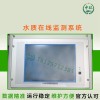 深圳專業(yè)的水質(zhì)在線監(jiān)測系統(tǒng)推薦，在線監(jiān)測系統(tǒng)價格