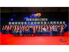 科比特航空董事長(zhǎng)盧致輝先生榮膺“改革開放40周年影響深圳裝備工業(yè)創(chuàng)新發(fā)展領(lǐng)軍人物”