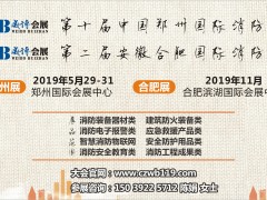 同舟共濟(jì)再起航，歡迎參加CZFE2019第十屆鄭州國際消防展