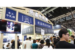 2020盟享加·第56屆中國(guó)特許加盟展