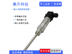 北京澳升 自動(dòng)化提供  一體化溫度變