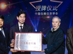 中控集團(tuán)春暉自動化技術(shù)長廊科普基地授牌儀式活動紀(jì)要