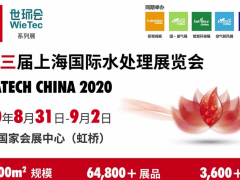 2020上海國際水展 3600家優(yōu)質展商 -8.1號館 ·環(huán)保水處理