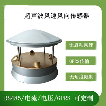 北海靈犀超聲波風(fēng)速風(fēng)向傳感器高精