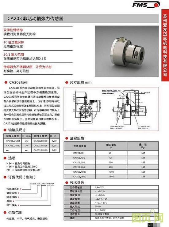 CA203系列張力傳感器  說(shuō)明