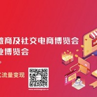 關于2021深圳微商新零售展的通知