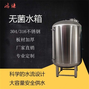 長治鴻謙食品級(jí)無菌水箱 304無菌水