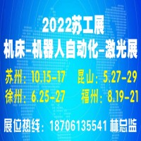 2022蘇工展.蘇州國際工業智造展覽會