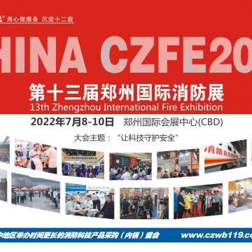 2022消防展+建筑展二展聯(lián)動(dòng)，資源共