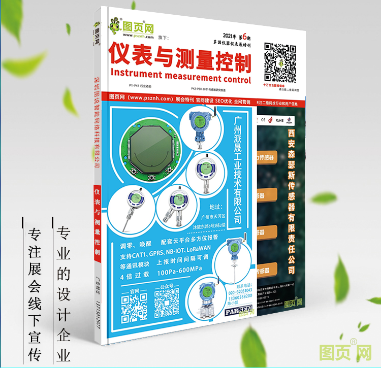 《儀表與測(cè)量控制》第6刊，點(diǎn)擊圖片查看