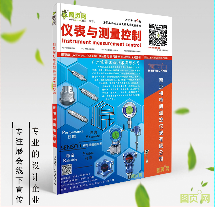 《儀表與測(cè)量控制》第4刊，點(diǎn)擊圖片查看