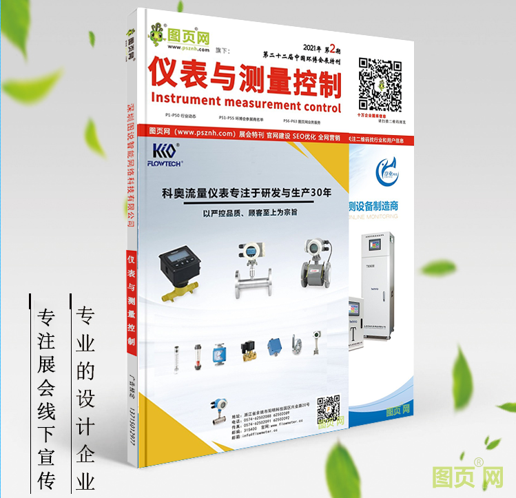 《儀表與測(cè)量控制》第2刊，點(diǎn)擊圖片查看