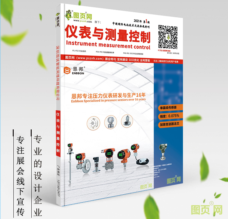 《儀表與測(cè)量控制》第1刊，點(diǎn)擊圖片查看