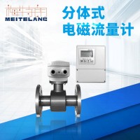 南京梅特朗測(cè)控儀表 優(yōu)質(zhì)分體型電磁流量計(jì)