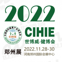 2022第30屆中國鄭州健康產(chǎn)業(yè)展-『河南大健康展』