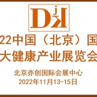 2022北京滋補(bǔ)養(yǎng)生產(chǎn)品展會/益生菌飲品展/肽產(chǎn)品展會