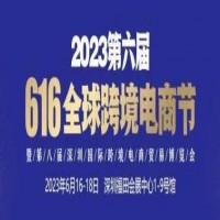 2023第八屆深圳國際跨境電商貿易博覽會