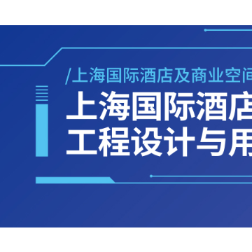 2024上海酒店布草及酒店制服博覽會