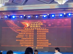中控信息榮膺“2022年度供排水裝備領域領先企業(yè)”獎項