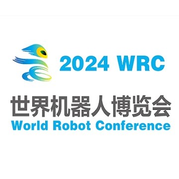 2024世界機(jī)器人大會(huì)暨博覽會(huì)
