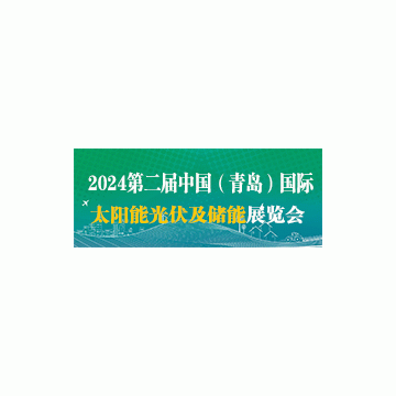 中國光伏展電池、儲能、光伏全產(chǎn)業(yè)