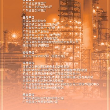2024廣州國(guó)際火災(zāi)爆炸防控技術(shù)裝備