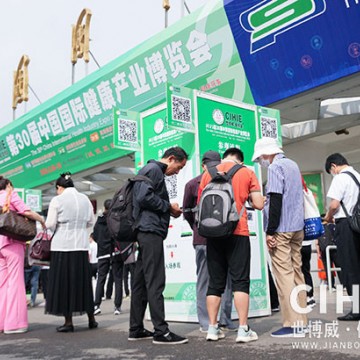 2024年第32屆健康產(chǎn)業(yè)博覽會-北京大