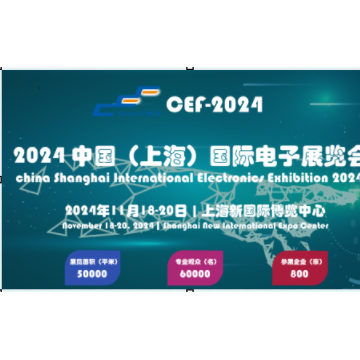 2024海第104屆電子展覽會(huì)