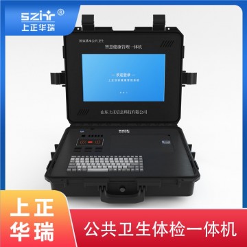 老年人體檢一體機(jī)/多參數(shù)公衛(wèi)體檢設(shè)