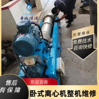 福樂偉臥式螺旋沉降離心機維修差速器漏油維保綜合評估大保養(yǎng)