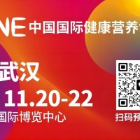 2024大健康展|武漢健康營養展|武漢保健品展|孕嬰營養展
