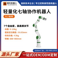 TC7系列輕量化七軸協(xié)作機器人|七軸機械臂|支持定制