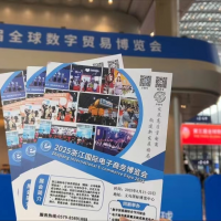 2025中國國際電子商務(wù)博覽會赴第三屆全球數(shù)字貿(mào)易博覽會推介