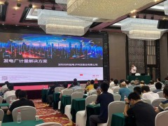 行業深耕，科陸受邀參加2024年廣東省發電廠勵磁、電測與關口計量專業技術監督工作會議
