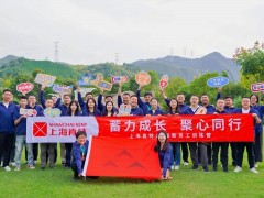蓄力成長，聚心同行——記上?？咸?024屆新員工訓練營