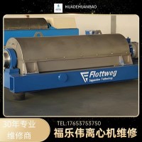 巴工業(yè)臥螺離心機故障維修保養(yǎng)整機磨損件
