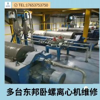 東邦LW580國產(chǎn)污泥脫水機轉(zhuǎn)子動平衡校正定做維修保養(yǎng)